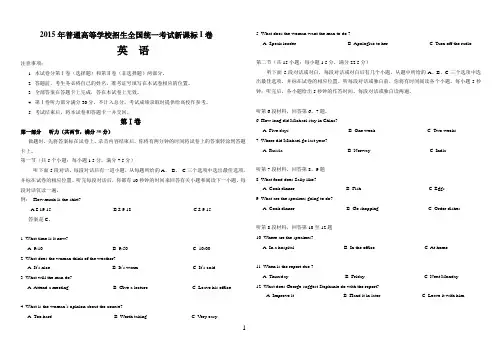 2015年全国英语高考题(新课标1)附答案