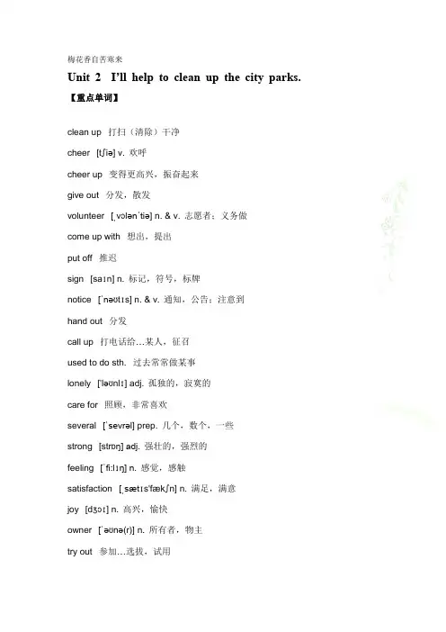 人教新目标八年级英语下册Unit 2  知识点总结