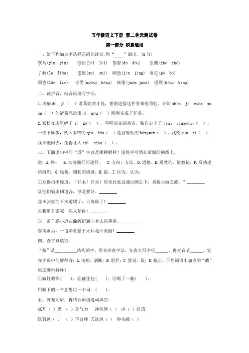 五年级语文下册第二单元测试卷(含答案)