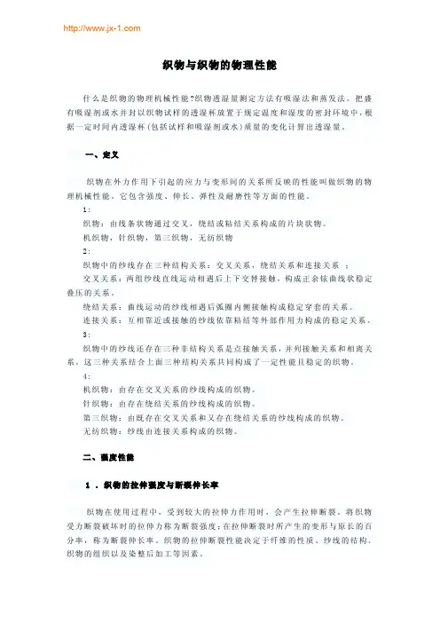 织物与织物的物理性能