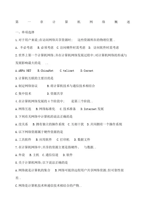 计算机网络概述练习题