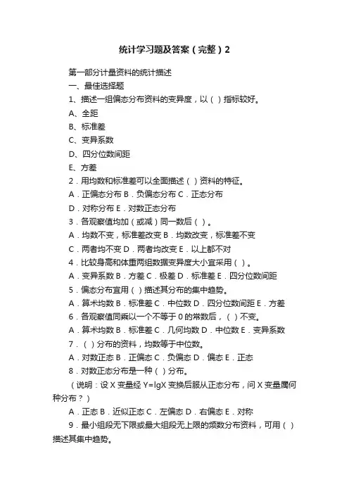 统计学习题及答案（完整）2