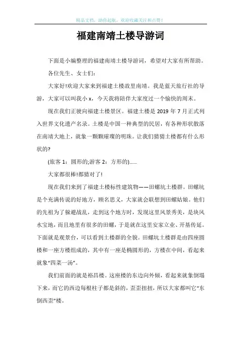 福建南靖土楼导游词