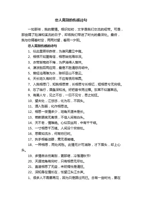恋人离别的伤感诗句
