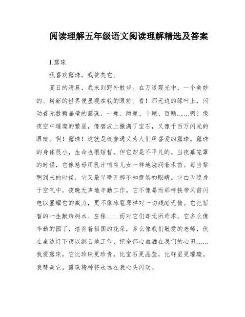 阅读理解五年级语文阅读理解精选及答案
