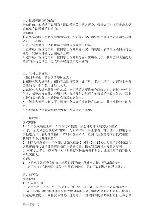 大学生联谊小游戏【精选】