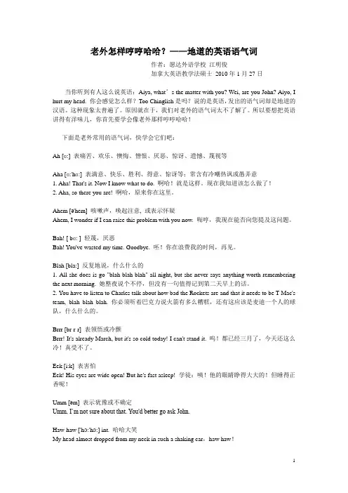 老外怎样哼哼哈哈-地道的英语语气词