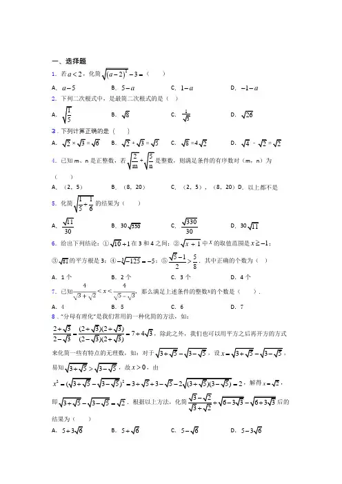 八年级初二数学第二学期二次根式单元 易错题难题学能测试试题