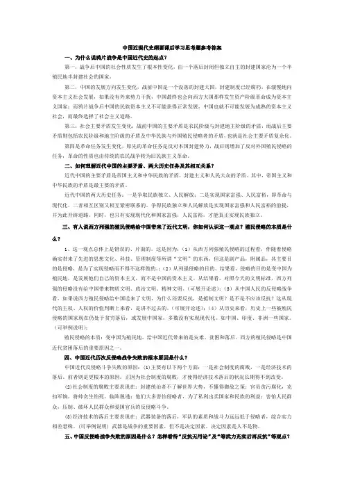 中国近现代史思考题参考答案