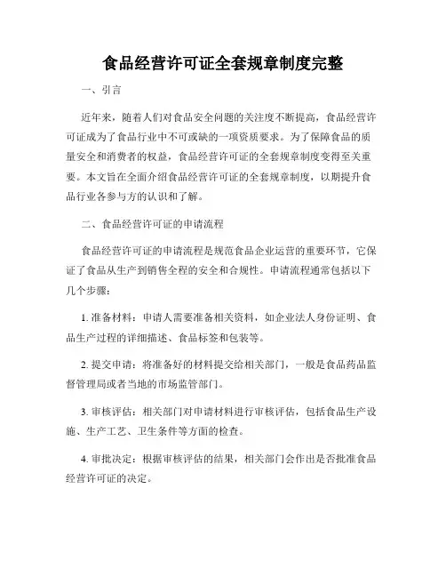 食品经营许可证全套规章制度完整