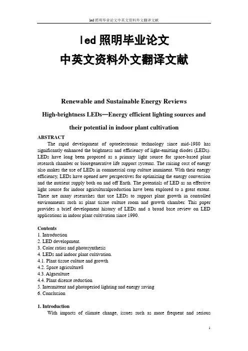 led照明毕业论文中英文资料外文翻译文献