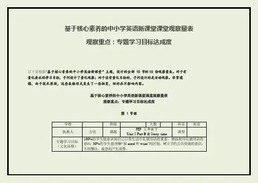 基于核心素养的中小学英语新课堂课堂观察量表