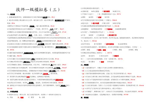 3-技师一级(含答案)