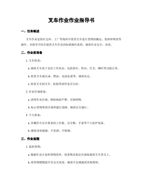 叉车作业作业指导书