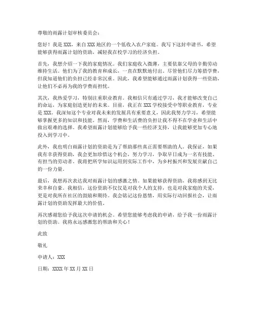 雨露计划的学生个人申请书