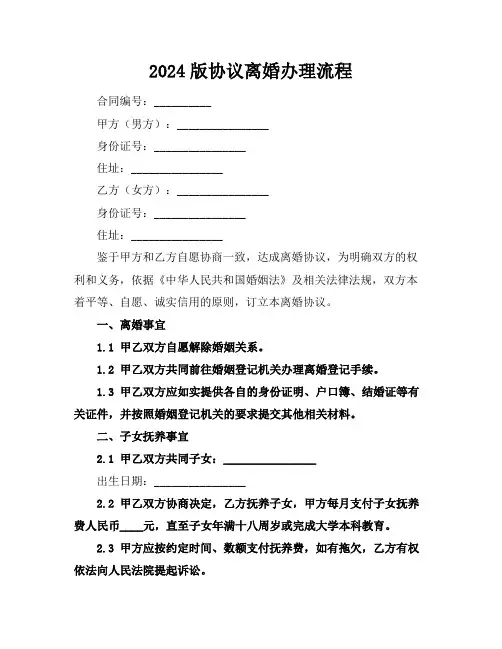 2024版协议离婚办理流程