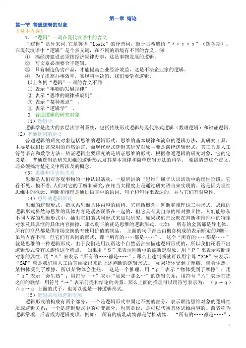 普通逻辑笔记