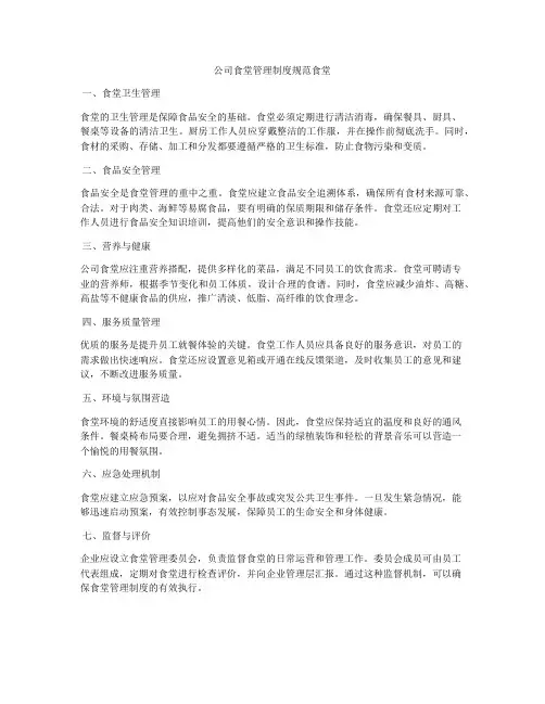 公司食堂管理制度规范食堂
