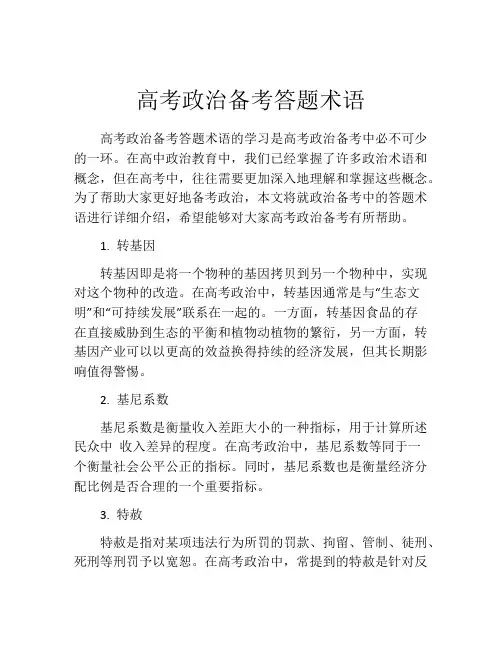 高考政治备考答题术语
