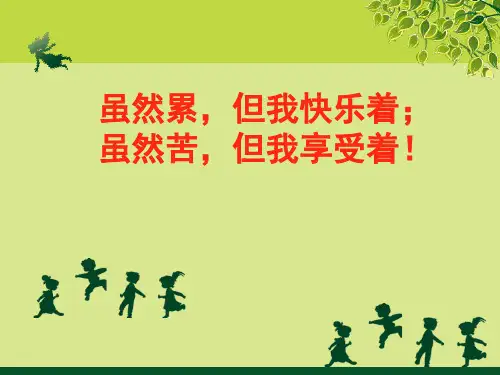 初三班主任工作经验交流ppt课件