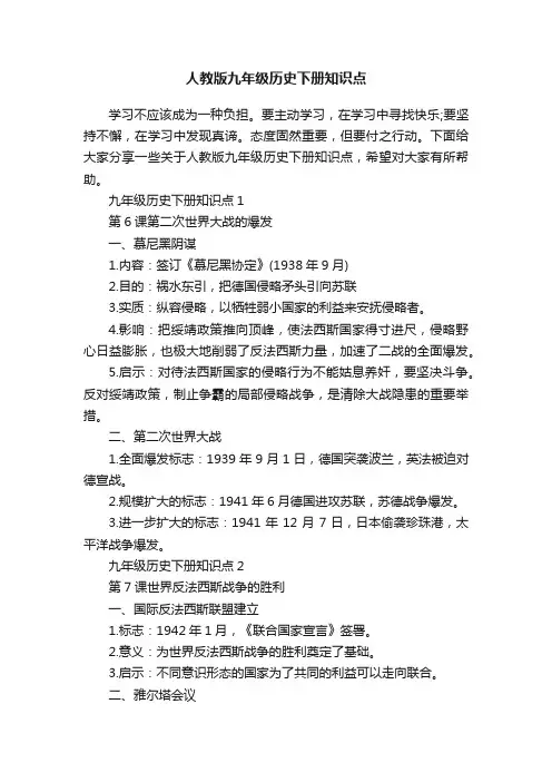 人教版九年级历史下册知识点