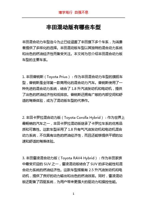 丰田混动版有哪些车型