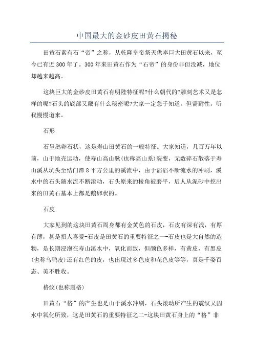 中国最大的金砂皮田黄石揭秘