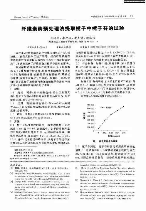纤维素酶预处理法提取栀子中栀子苷的试验
