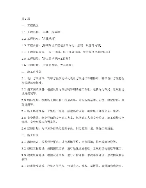 园林企业工程施工范本(3篇)