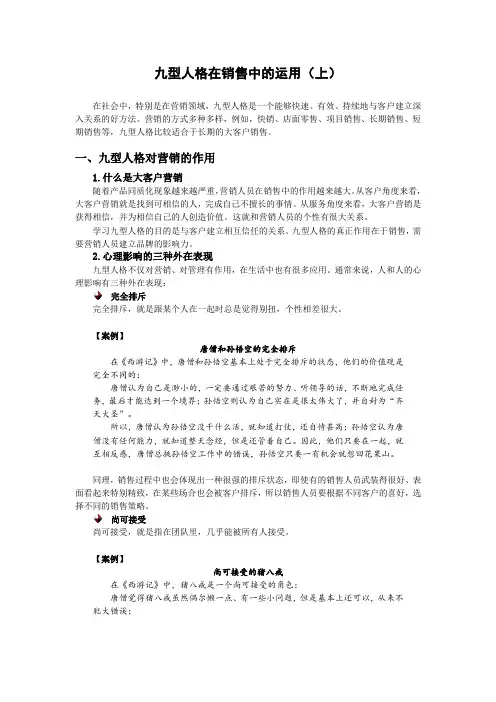 九型人格在销售中的应用(上)