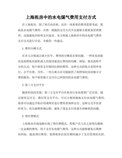 上海租房中的水电煤气费用支付方式