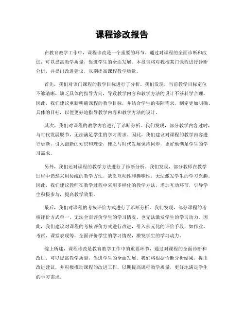 课程诊改报告