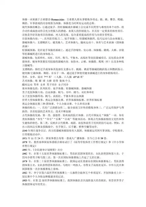 体操 第二版 复习重点