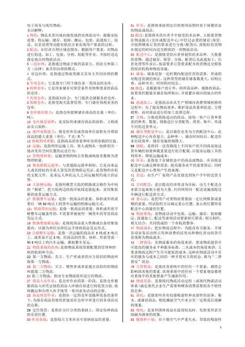 自考电子商务与现代物流参考资料(考试必看)