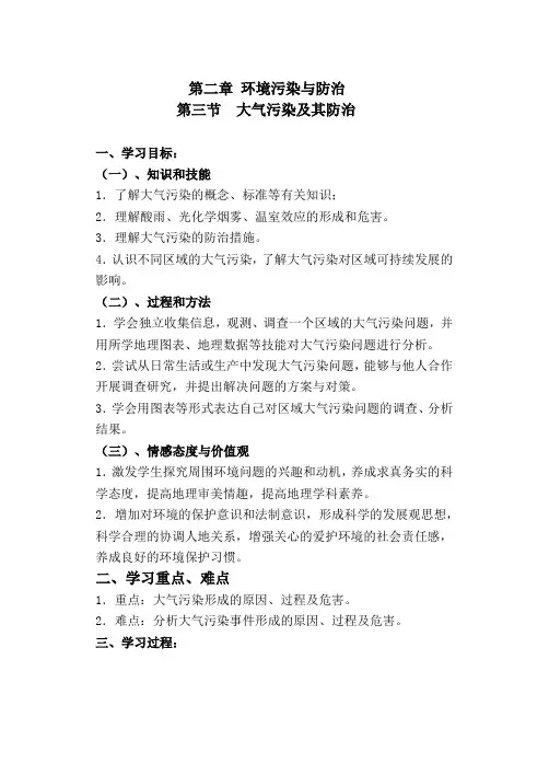 大气污染及其防治导学案