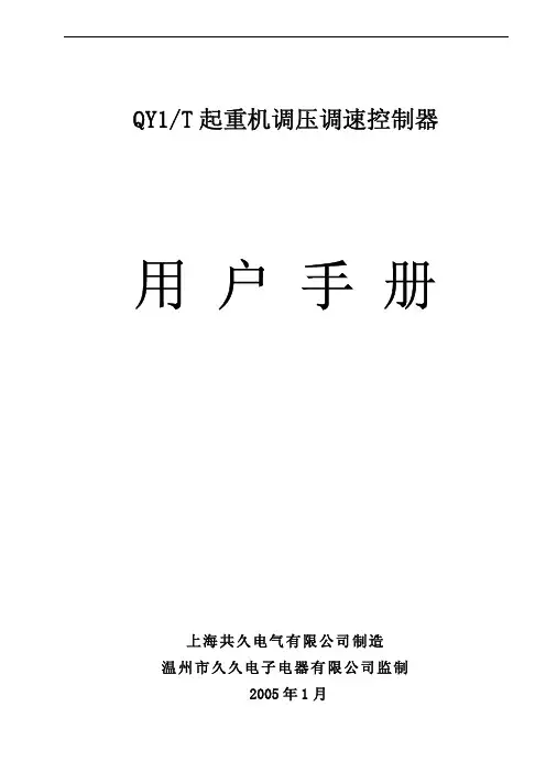 QY1T调速器