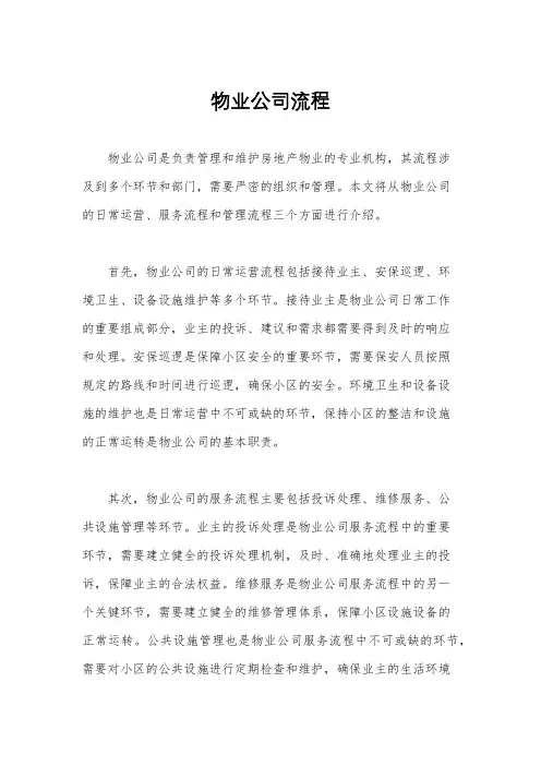 物业公司流程