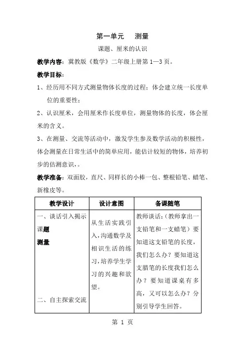 冀教版二年级数学上册教案