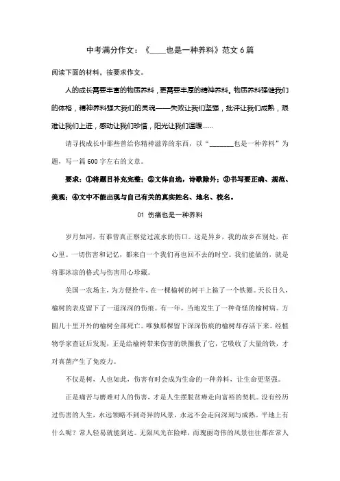 中考满分作文：《____也是一种养料》范文6篇