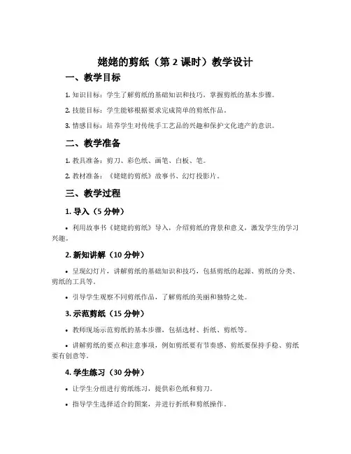 《姥姥的剪纸》(第2课时)教学设计
