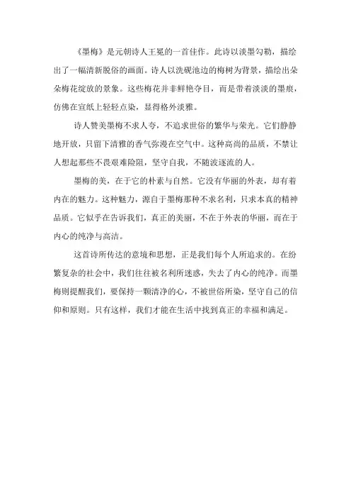 古诗墨梅泽文
