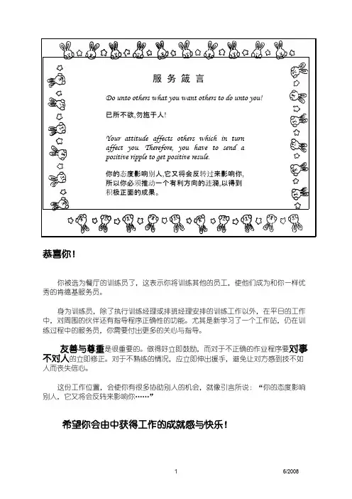 肯德基训练员手册