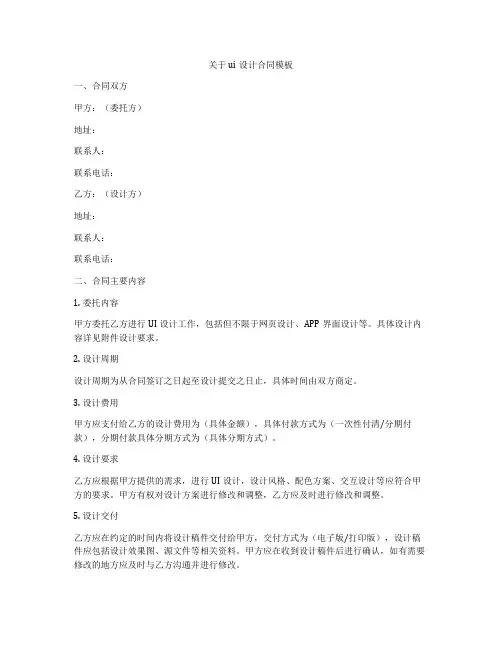 关于ui设计合同模板