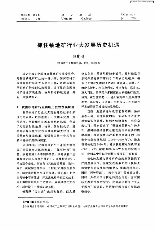 抓住铀地矿行业大发展历史机遇