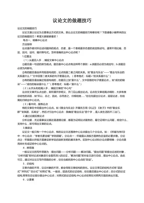 议论文的做题技巧
