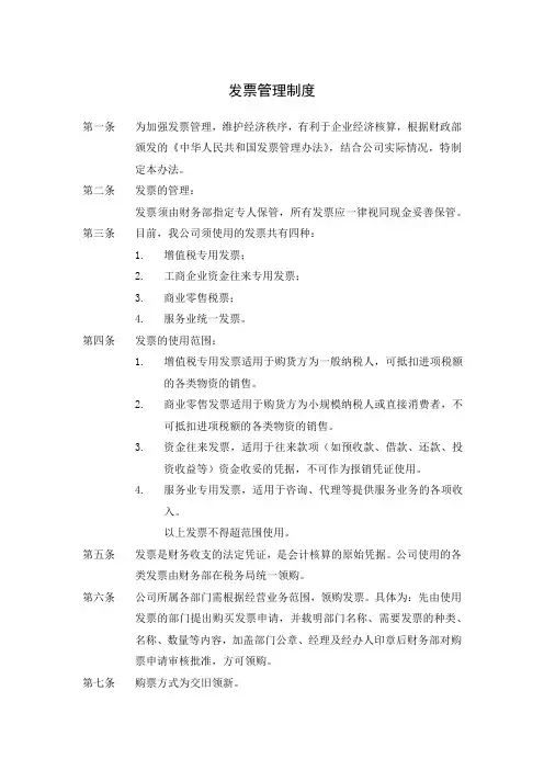 发票管理制度
