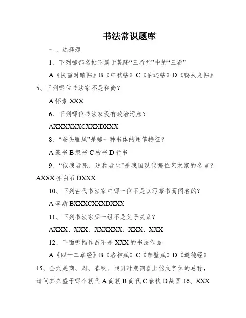 书法常识题库