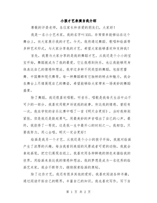 小孩才艺表演自我介绍