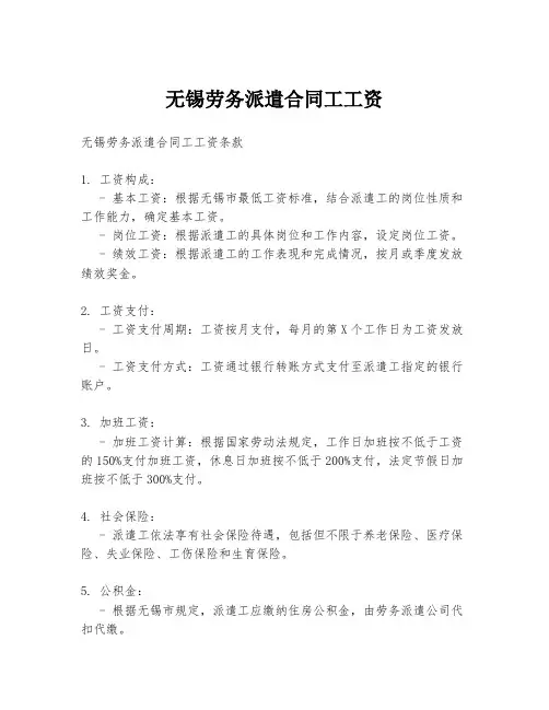 无锡劳务派遣合同工工资