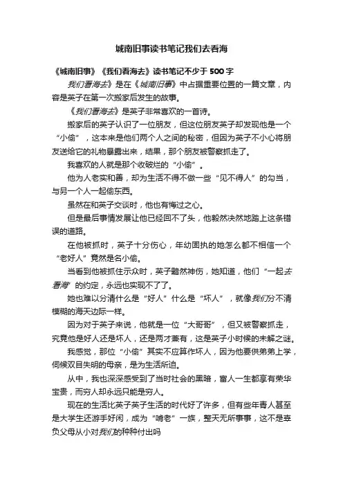 城南旧事读书笔记我们去看海